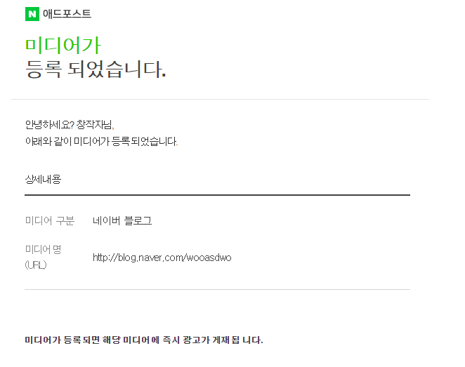  블로그 시작 보름만에 애드포스트 등록(승인) 성공