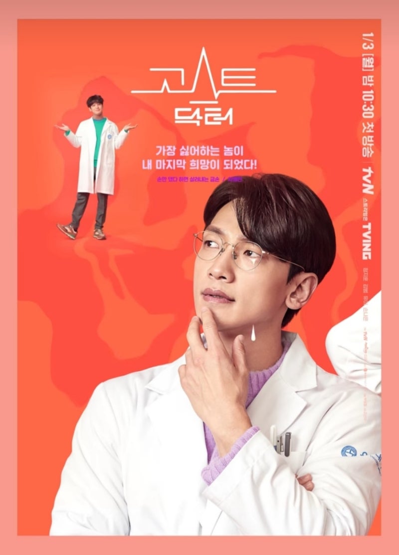 고스트닥터 1회 리뷰 코마 고스트 차영민 고승탁 빙의시작 : 네이버 블로그