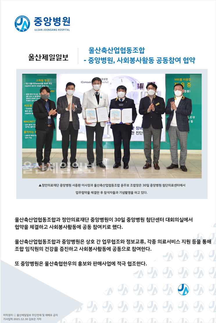  울산축산업협동조합 - 울산중앙병원, 사회봉사활동 공동참여 협약 울산제일일보