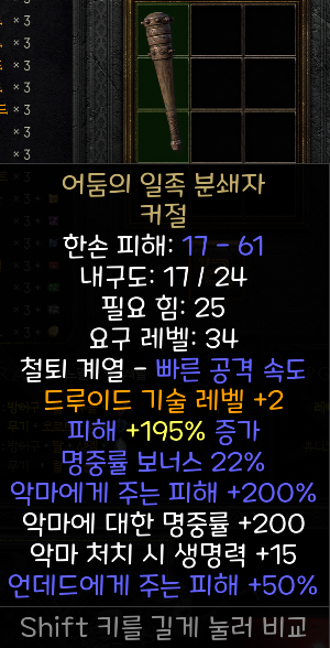  디아2 레저렉션 어둠의 일족 분쇄자 ; 커절