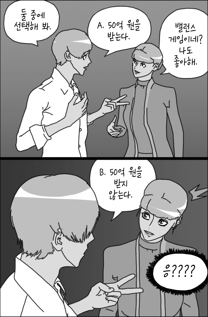  <More 1> 밸런스 게임