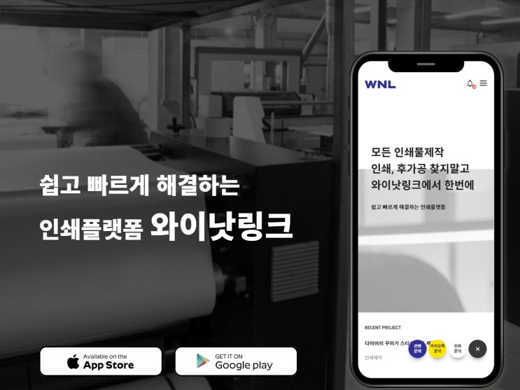  인쇄플랫폼 '와이낫링크' v2.0서비스 개시