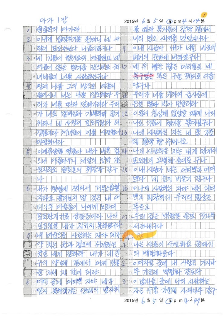  22. 아가 -성경필사