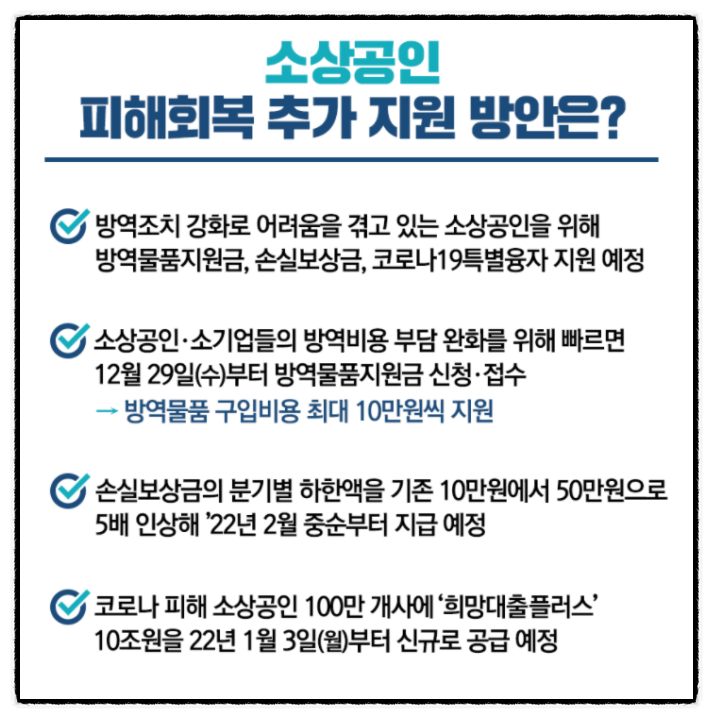 코로나 소상공인 희망대출 플러스 신청방법 (천만원 금리 1%) +방역물품지원금(10만원) 소상공인 정책자금 코로나 소상공인 희망대출 플러스 신청방법 (천만원 금리 1%) +방역물품지원금(10만원) 소상공인 정책자금