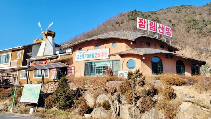  단양 장림산방 3대가 만족한 내돈내산 맛집