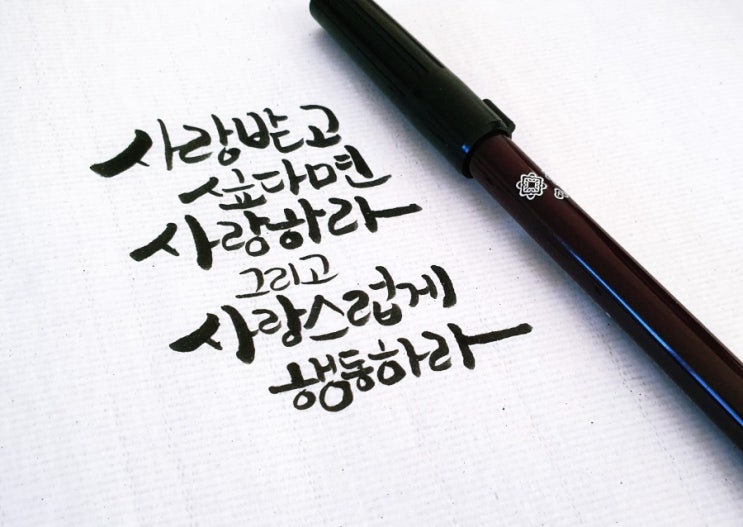 캘리그라피 연습 17일차 화선지에 그려보기