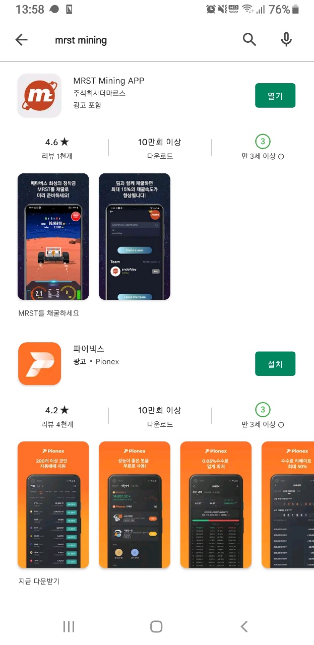 MRST Mining APP(더마르스 마이닝 앱/추천코드 corei5)