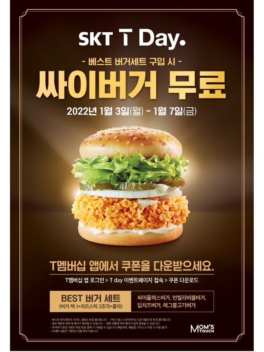 맘스터치 대전보건대점 사진 1
