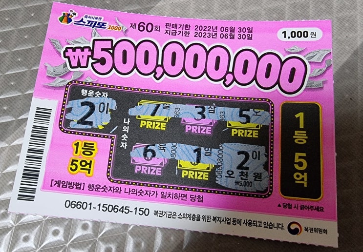  즉석복권 긁기 스피또1000 60회 2022년 새해 첫 4등 당첨!