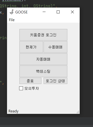  [자동매매] Kiwoom Open API 자동매매 환경 구축 (3)