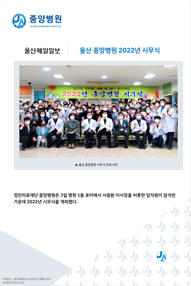  울산 중앙병원 2022년 시무식 울산제일일보