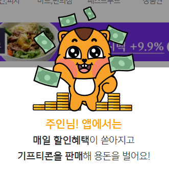  기프티스타로 스타벅스 기프티콘 판매 및 계좌로 현금 출금하기