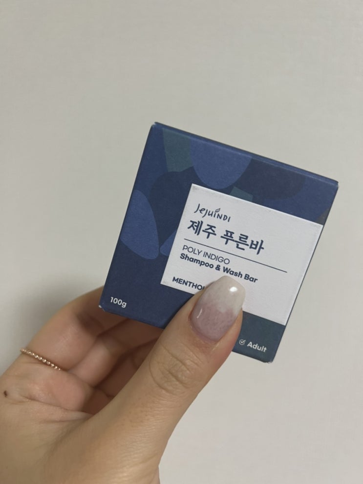  샴푸 + 약산성비누를 한 번에! 제주인디의 '제주푸른바' 솔직 사용후기