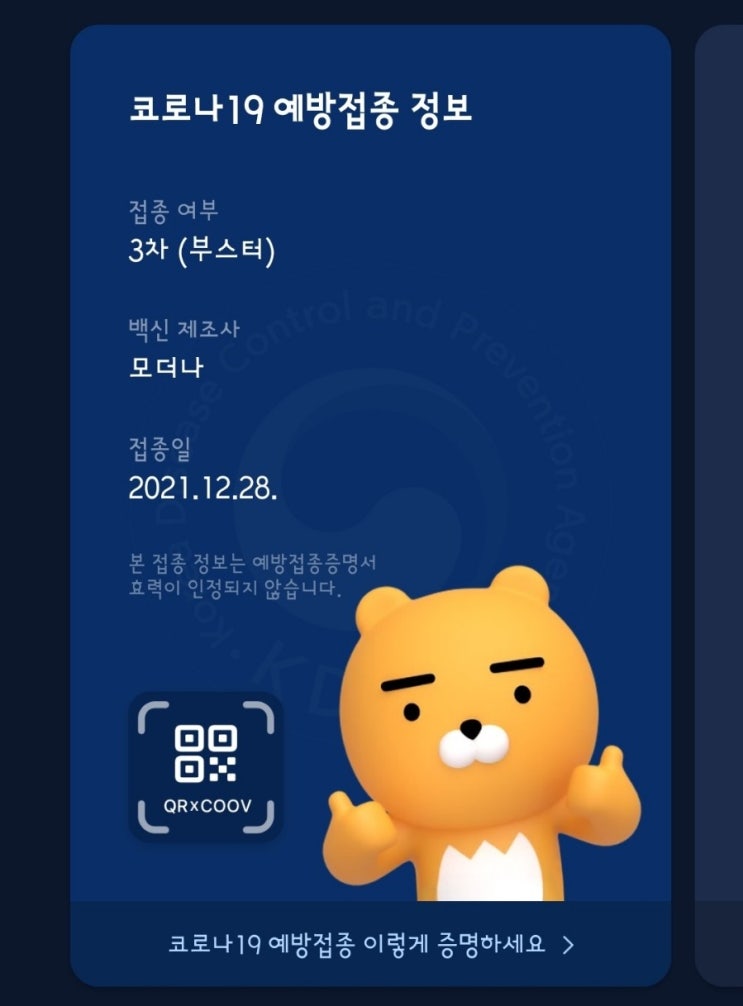  코로나3차예방접종 모더나 부스터샷 후기