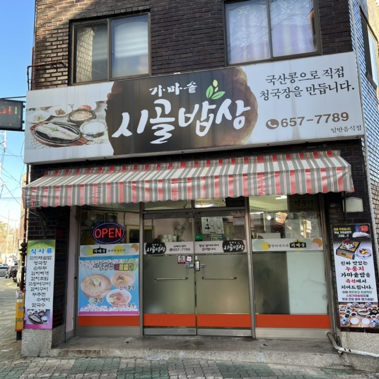  [대구]시골밥상에서 영양가있는 식사를 해요