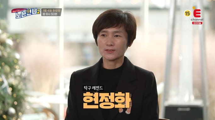 노는언니 현정화 장윤희 더 언니들 특집 여자탁구 여자배구 살아있는 전설 올림픽 5대 얼짱 ....