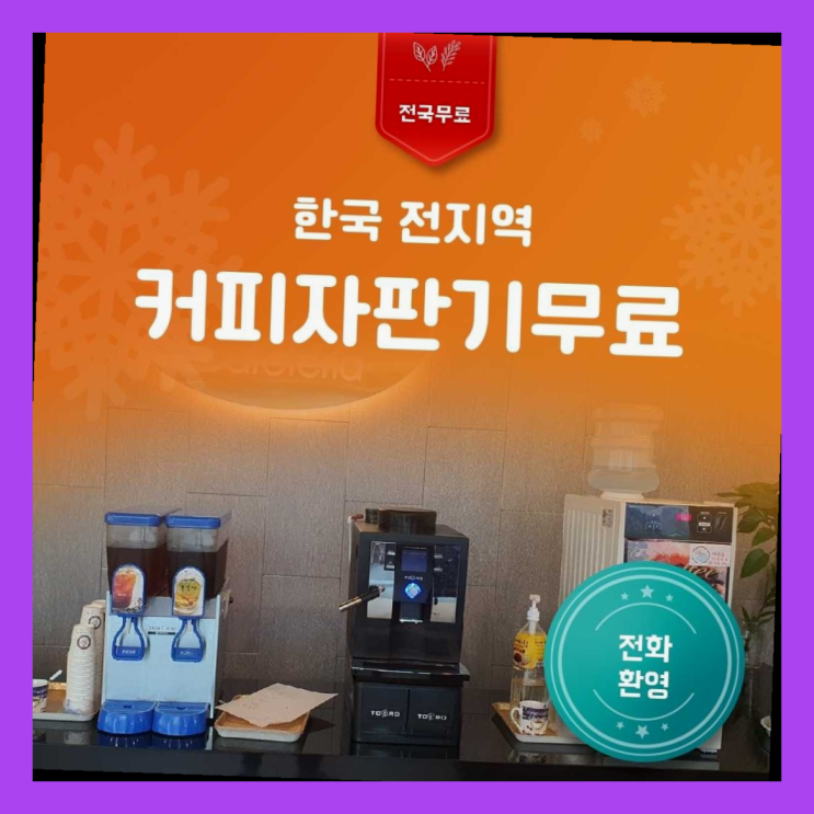  덕포2동 원두자판기 올커벤 가성비굿