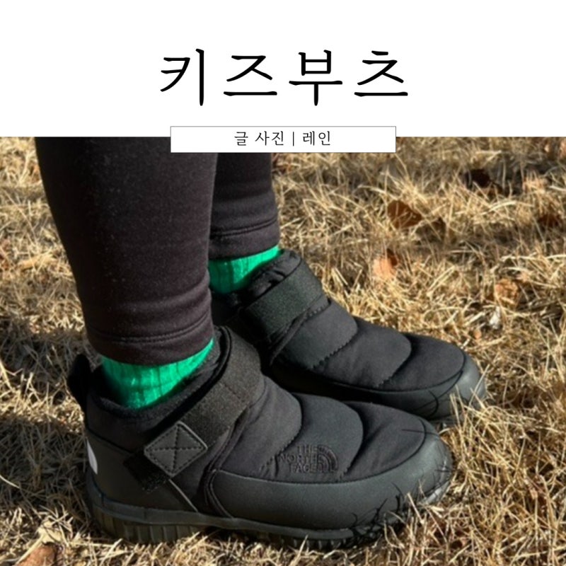 아동방한화 노스페이스 키즈 부츠 아기겨울신발 준비 완료!