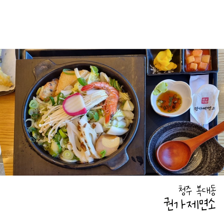  복대동맛집 권가제면소 나베우동과 수제 등심돈카츠