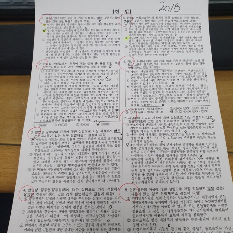 [헌법기출풀이] 2018년 하반기 경찰경채헌법으로 본 경찰헌법