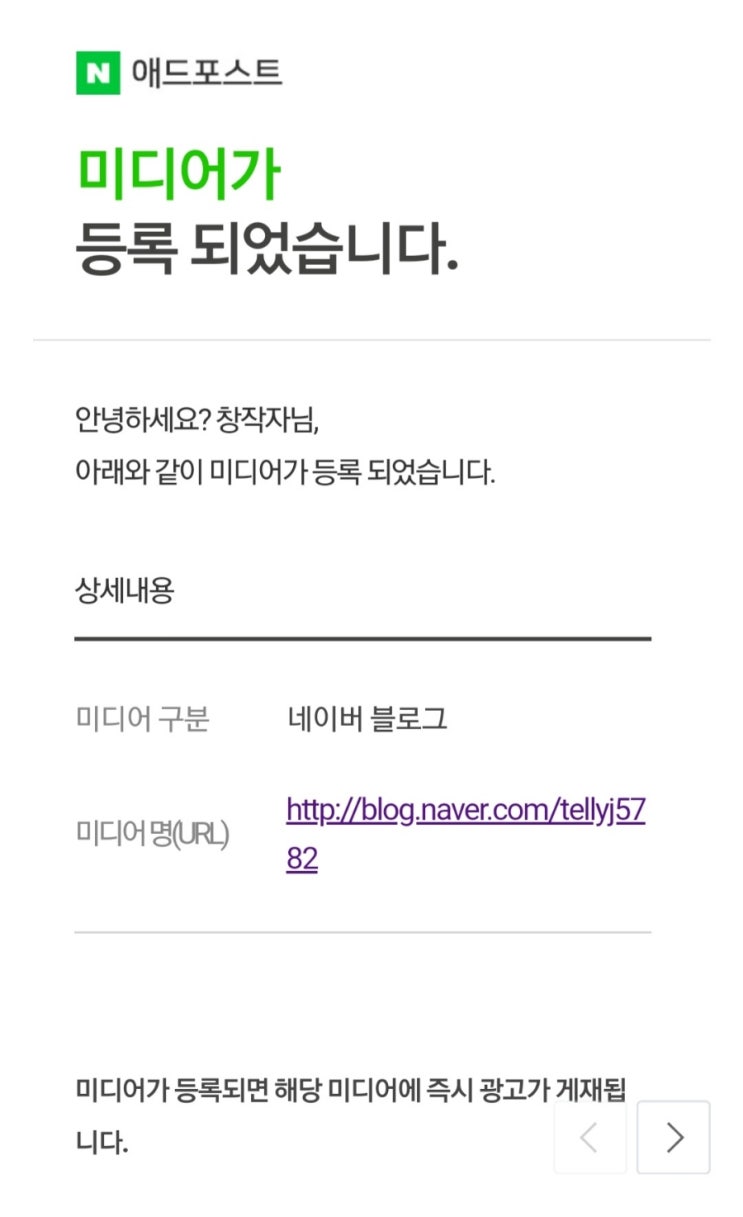  블로그 애드포스트 승인됐어여, 승인후기