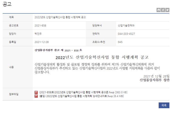 디자인산업기술개발(2022년 산업기술혁신사업 통합 시행계획 공고)_산업통상자원부 디자인산업기술개발(2022년 산업기술혁신사업 통합 시행계획 공고)_산업통상자원부