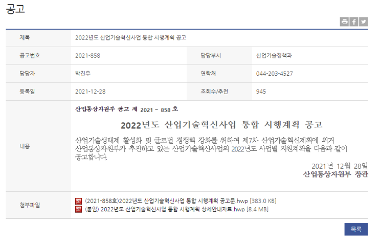 디자인산업기술개발(2022년 산업기술혁신사업 통합 시행계획 공고)_산업통상자원부