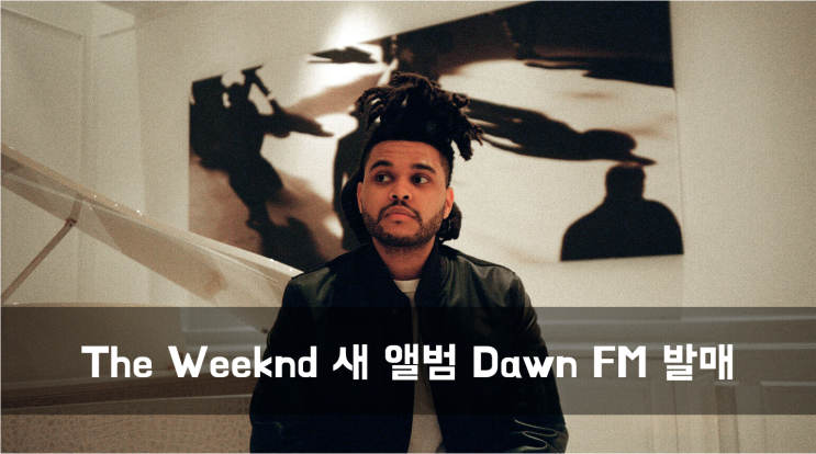  [News] The Weeknd 새 앨범 Dawn FM 발매