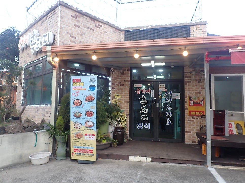 곱깨비 서귀동홍점 사진 1