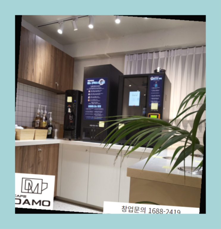  무인카페 브랜드  창업은 카페다모 찾았어요!
