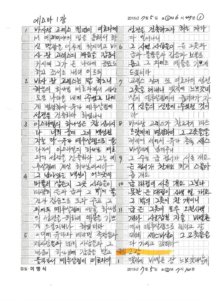  15. 에스라 -성경필사