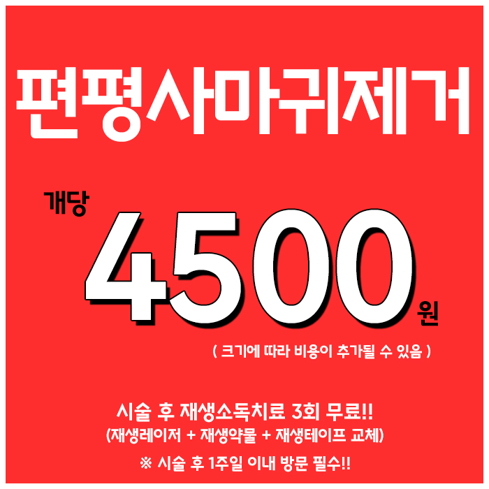  [명동역]펀핑사마귀레이저치료 종로피부과 명동고운세상피부과