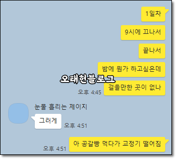 64일째 : 공갈빵 먹다가 교정기 떨어짐