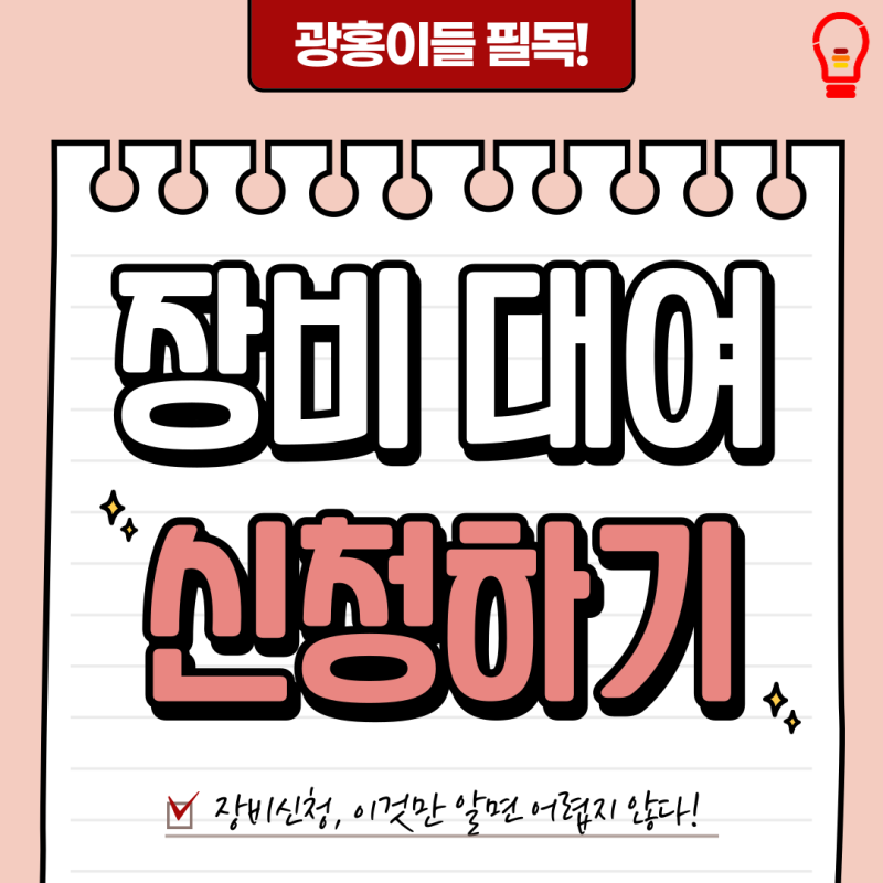 동서대/광고홍보학과] 장비 대여 신청하기 📸 (구버전) : 네이버 블로그