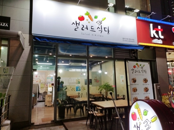 신선한 샐러드가 먹고플때, 가정역 샐러드 맛집 :: 샐러드식당 루원시티점 신선한 샐러드가 먹고플때, 가정역 샐러드 맛집 :: 샐러드식당 루원시티점