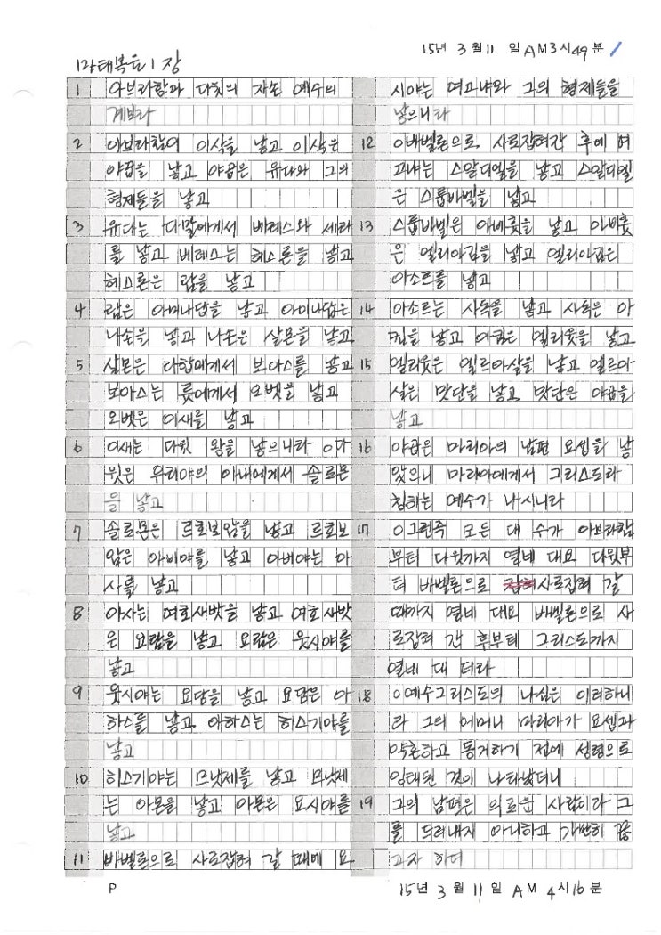  1. 마태복음  -성경필사