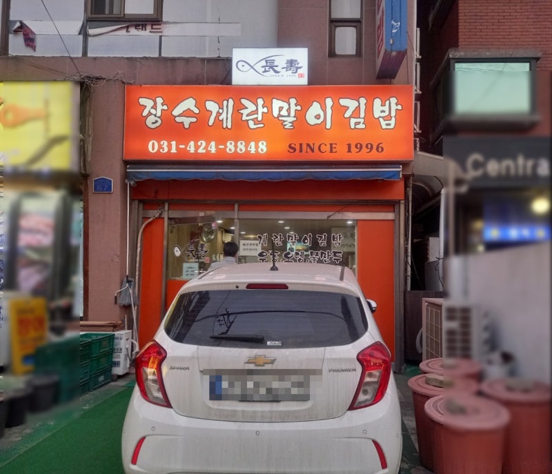 인덕원 관양동 분식 맛집 장수 계란말이 김밥 본점