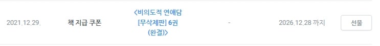 BL소설 선물) 피비-비의도적 연애담<무삭제판> 6권 필요하신 분~!! BL소설 선물) 피비-비의도적 연애담<무삭제판> 6권 필요하신 분~!!