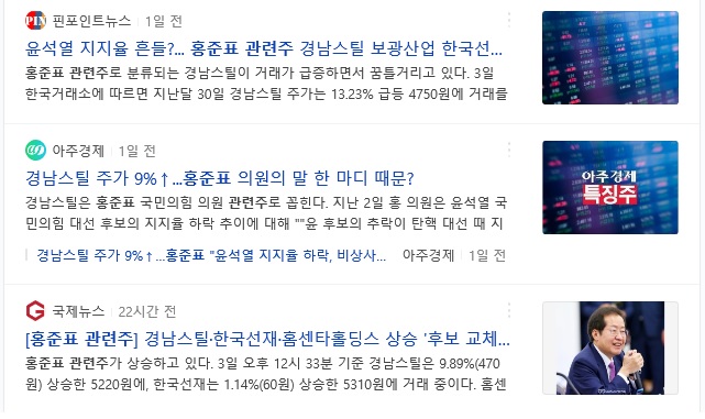  홍준표 관련주 대선주 경남스틸 한국선재 삼일 홈센타홀딩스 티비씨 등 12개 종목