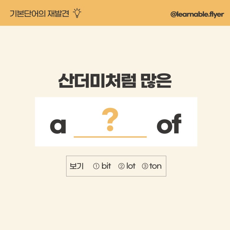  '집안일이 산더미처럼 많아/쌓였어'를 영어로?ㅣa ton of [영어공부습관 러너블]
