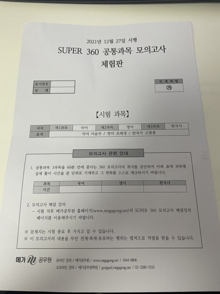  1월 4일 공시생 일기 + 복습