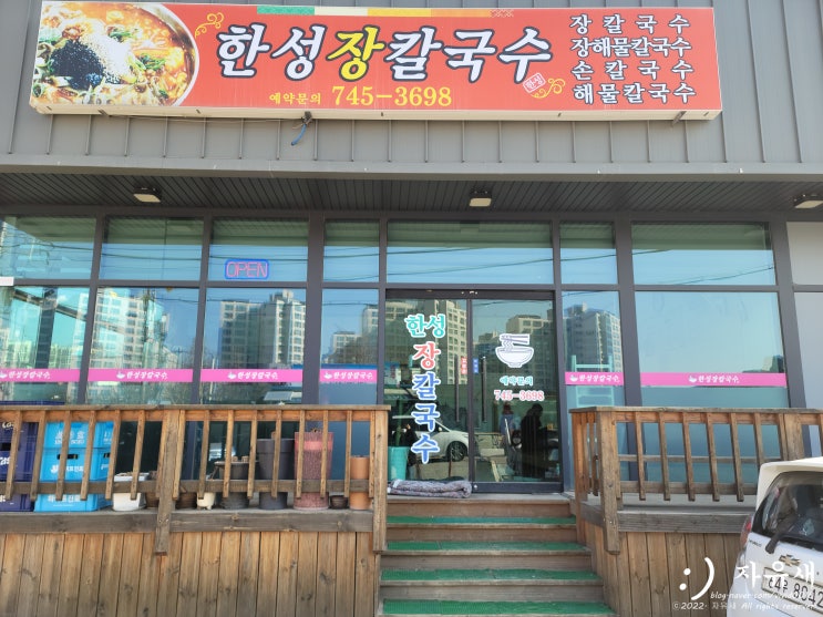  원주 장칼국수 맛집 한성장칼국수 속초에서 먹었던 맛이랑 똑같아요