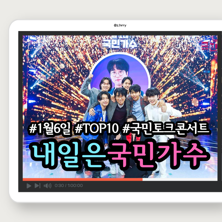 국민가수 토크<b>콘서트</b> 1회 방송시간 출연진 <b>회차</b>정보 공식영상