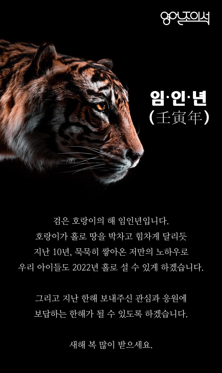  [고덕 영어학원] 2022년 신년인사 "안녕하세요. 영어는 조의석입니다."