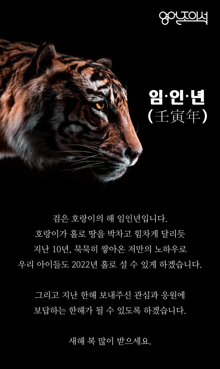 [고덕 영어학원] 2022년 신년인사 "안녕하세요. 영어는 조의석입니다."