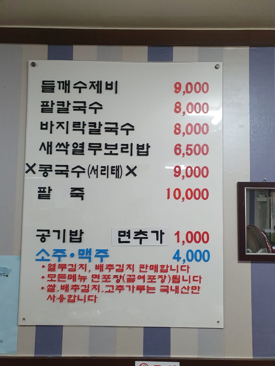 본향들깨수제비 사진 2