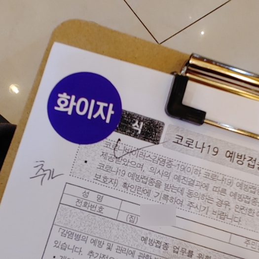  화이자 부스터샷 후기 코로나 백신 3차접종 예약 부작용