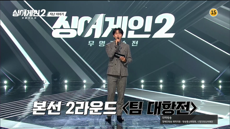  싱어게인2 5회/출연진/팀대항전/학생과선생(7호,53호)vs엄마와딸(39호,64호)