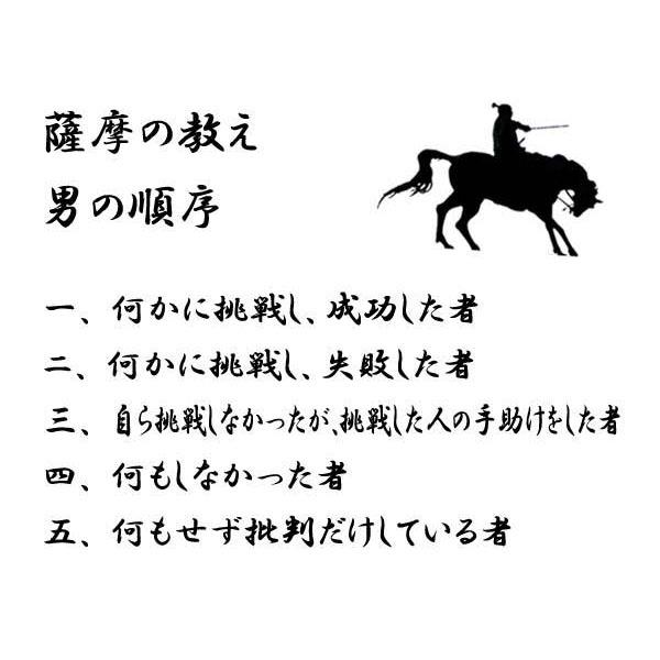 사쓰마의 가르침 : 남자의 순서(남자를 평가하는 5단계) 사쓰마의 가르침 : 남자의 순서(남자를 평가하는 5단계)