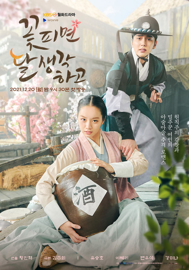  [KBS2 월화드라마] 꽃 피면 달 생각하고 1화 2화 줄거리
